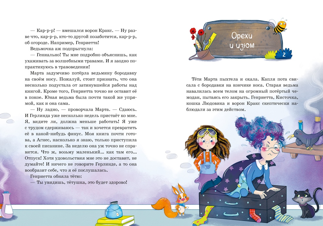 Как стать невидимкой?, Отрывок из книги