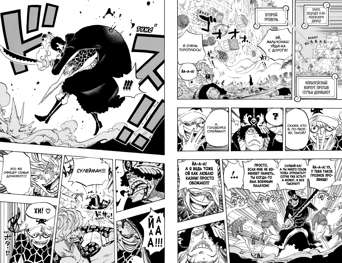 One Piece. Большой куш. Книга 26. Зловещая харизма, Отрывок из книги