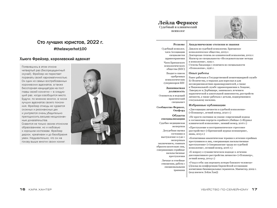 Убийство по-семейному, Отрывок из книги