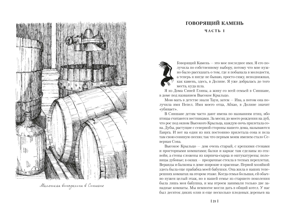Всегда возвращаясь домой (расширенная авторская версия), Отрывок из книги