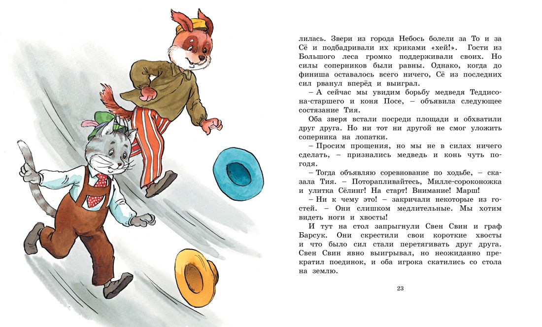 Невероятные приключения для детей. Комплект из 2-х книг, Отрывок из книги