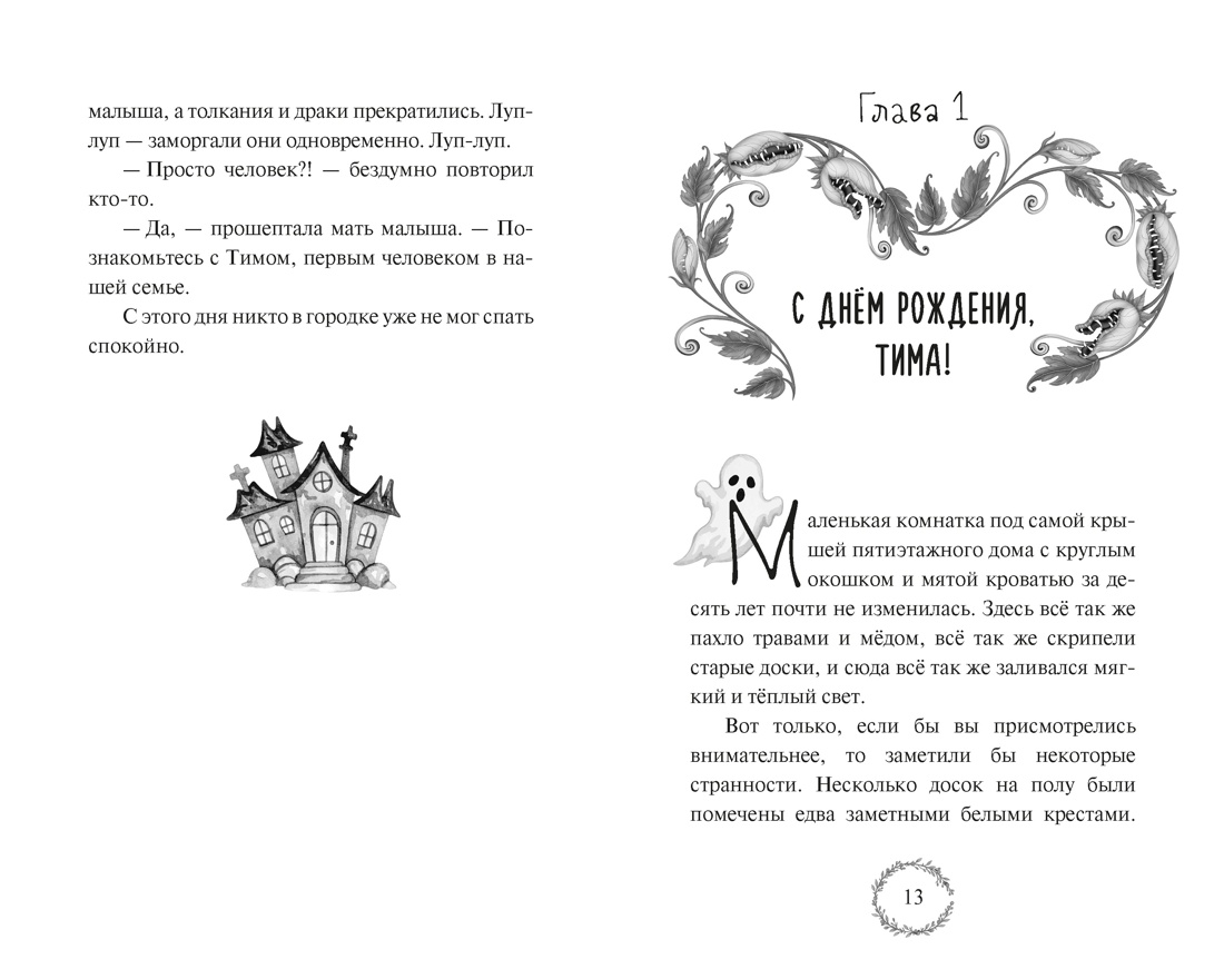 Добро пожаловать в Жутвилль!, Отрывок из книги