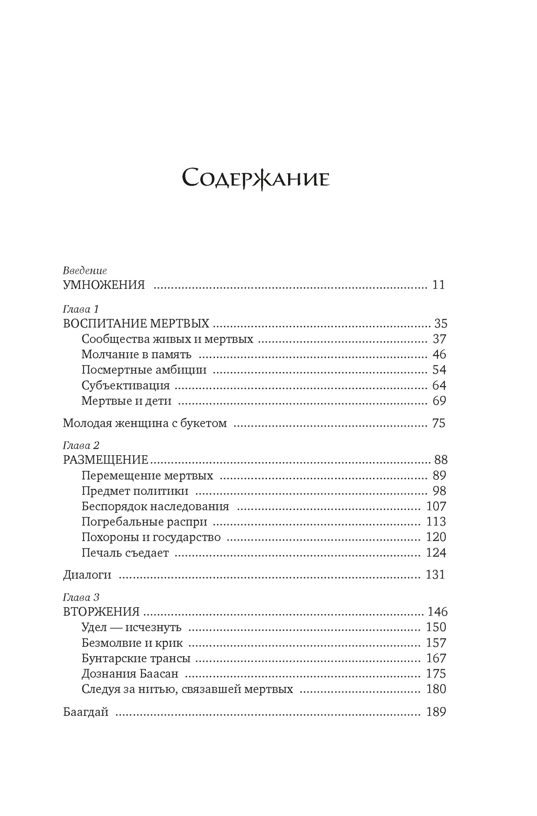 Антропология смерти. Погребальные обряды и призраки в мировых культурах, Грегори Делаплас