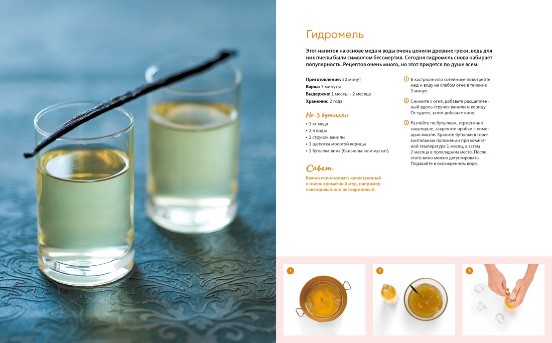 Комплект № 8 "Сладкий подарок пекарю из варенья, выпечки и напитков". Выпечка, Отрывок из книги