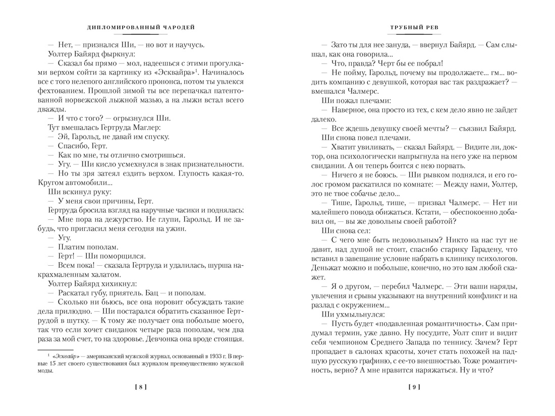 Дипломированный чародей в 2 томах (комплект), Отрывок из книги