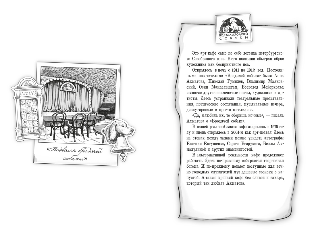 Пленники белых ночей, Отрывок из книги