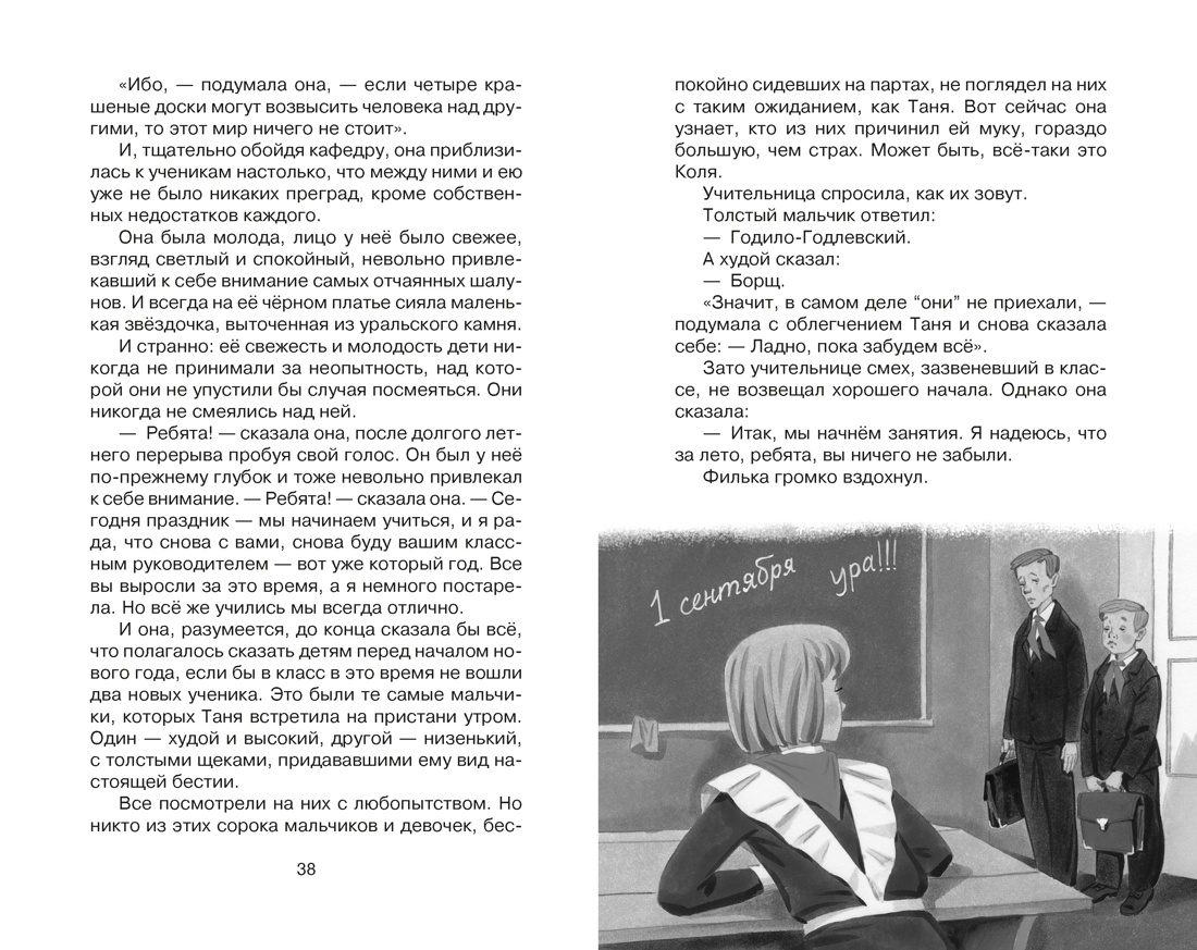 Дикая собака динго, или Повесть о первой любви, Отрывок из книги