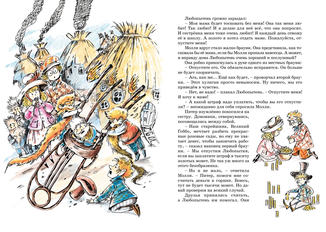 Блайтон. Истории волшебного кресла. Комплект из 3-х книг., Отрывок из книги