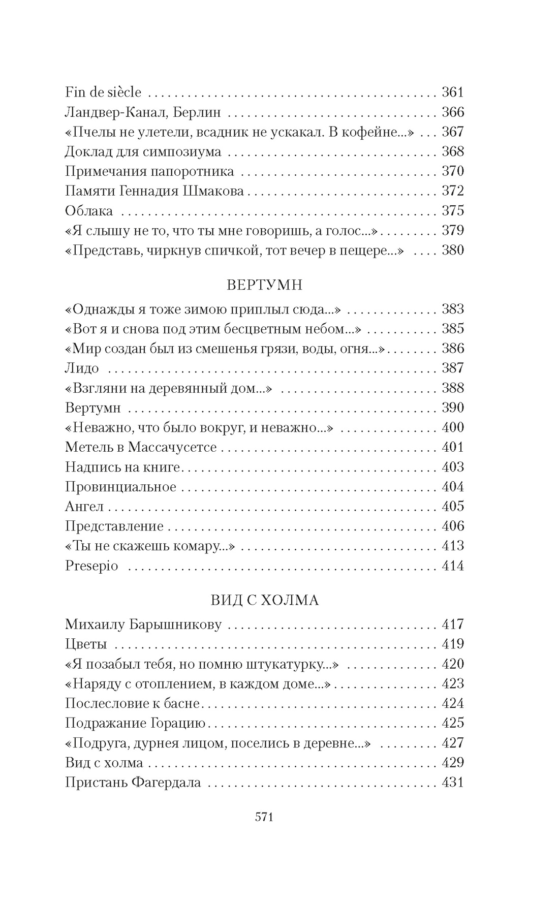 Собрание сочинений в 4 т (комплект), Отрывок из книги