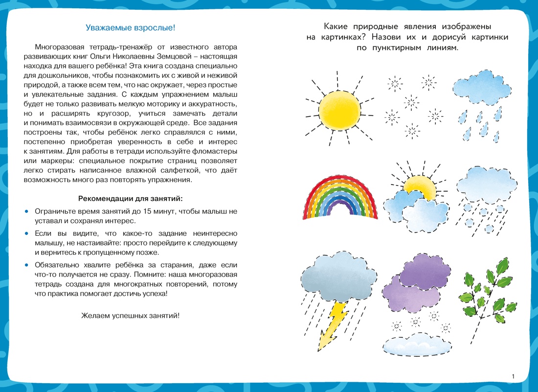 Мир вокруг нас, Ольга Земцова