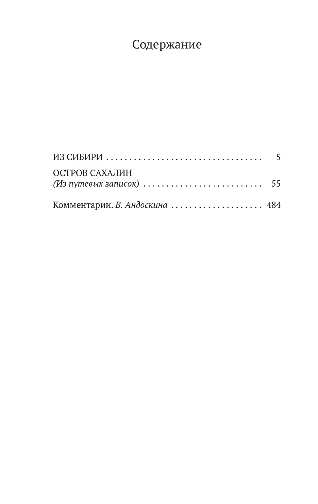 Остров Сахалин, Антон Чехов