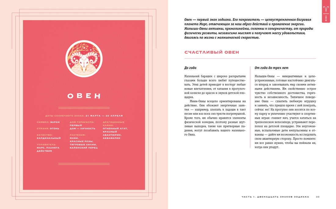 Комплект № 7 "Магический подарок. Астрология и лайфхаки для современных родителей", Отрывок из книги