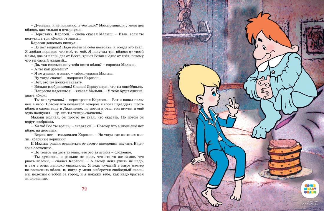 Карлсон, который живёт на крыше, проказничает опять, Отрывок из книги