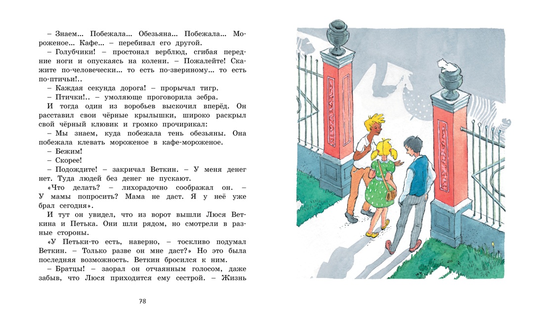 Невероятные приключения для детей. Комплект из 2-х книг, Отрывок из книги