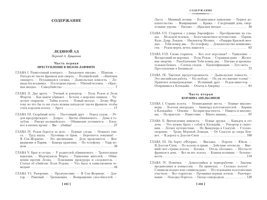 Ледяной ад. Капитан Сорви-голова (с илл.), Луи Буссенар