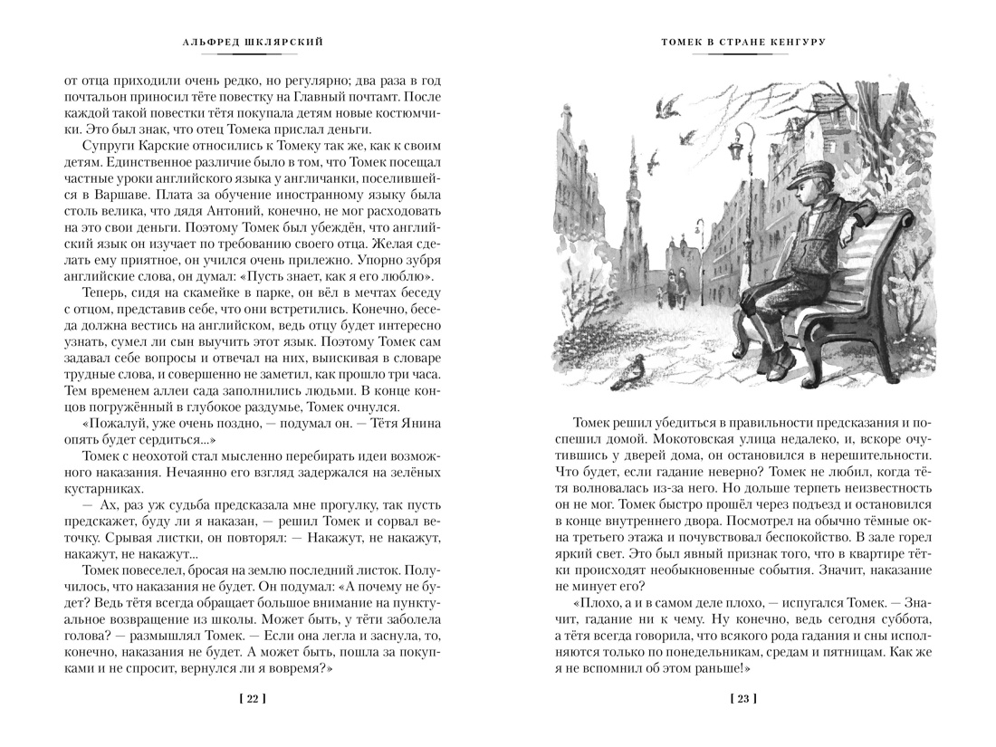 Томек в стране кенгуру и другие удивительные приключения, Отрывок из книги