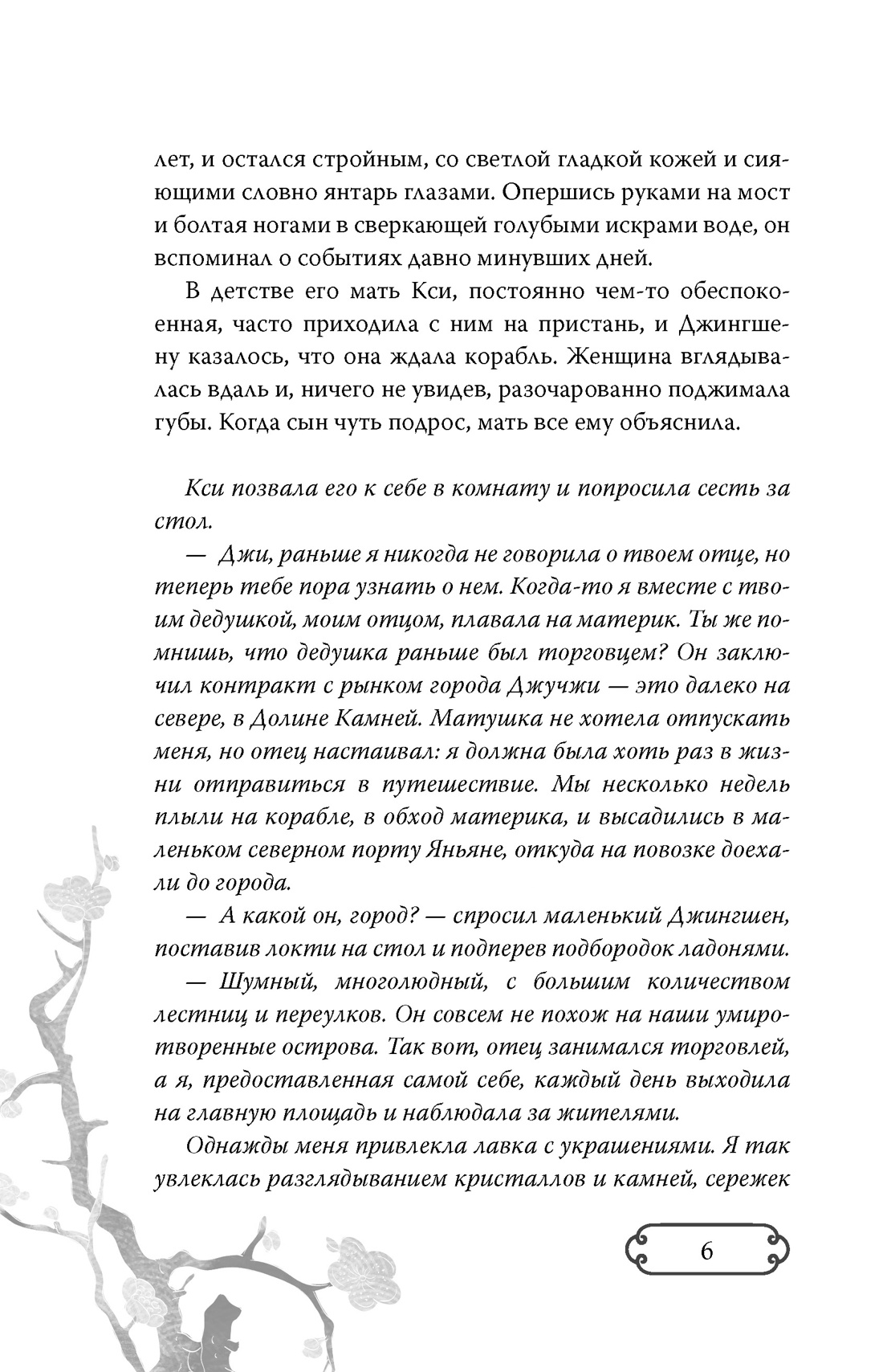 Гармония клинка и струн, Отрывок из книги