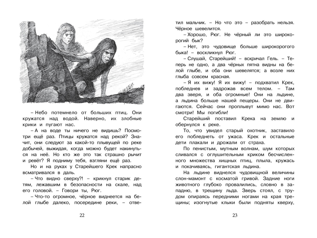 Приключения доисторического мальчика (архив), Отрывок из книги