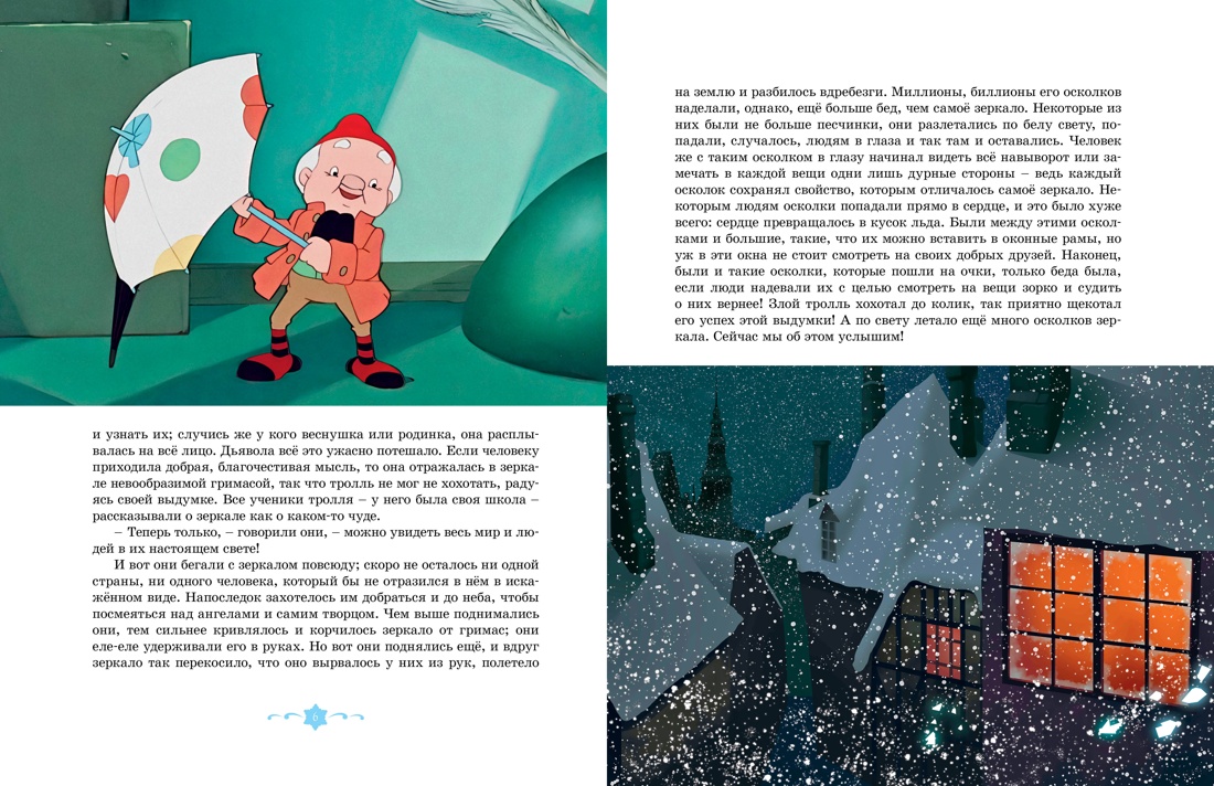Снежная королева, Отрывок из книги