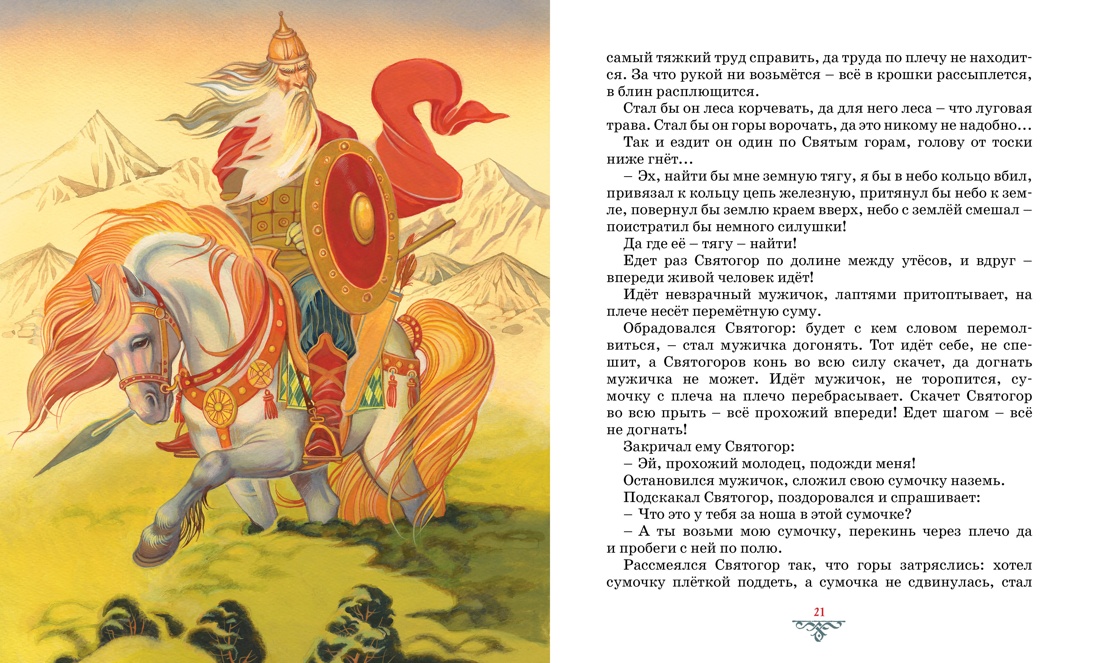 Садко и другие русские былины, Отрывок из книги