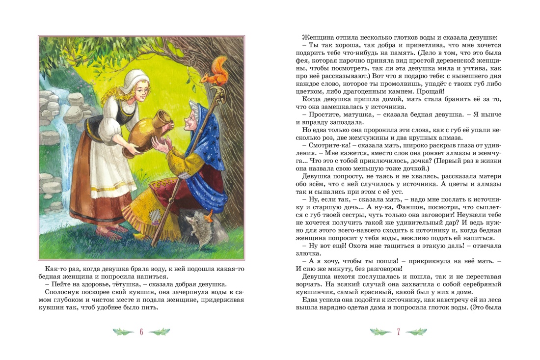 Знаменитые сказки зарубежных писателей (илл. М. Митрофанова), Отрывок из книги
