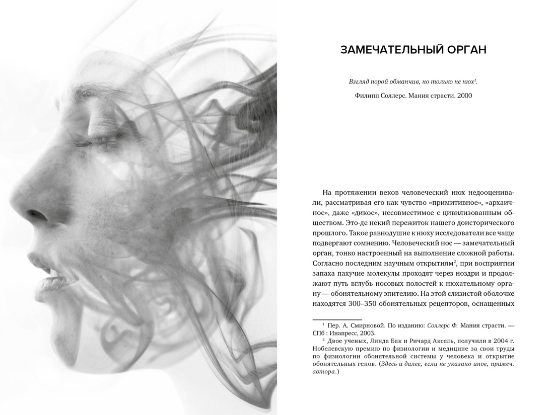 Мода, власть и гламур. Сборный комплект из 2-х книг с шоппером, Отрывок из книги