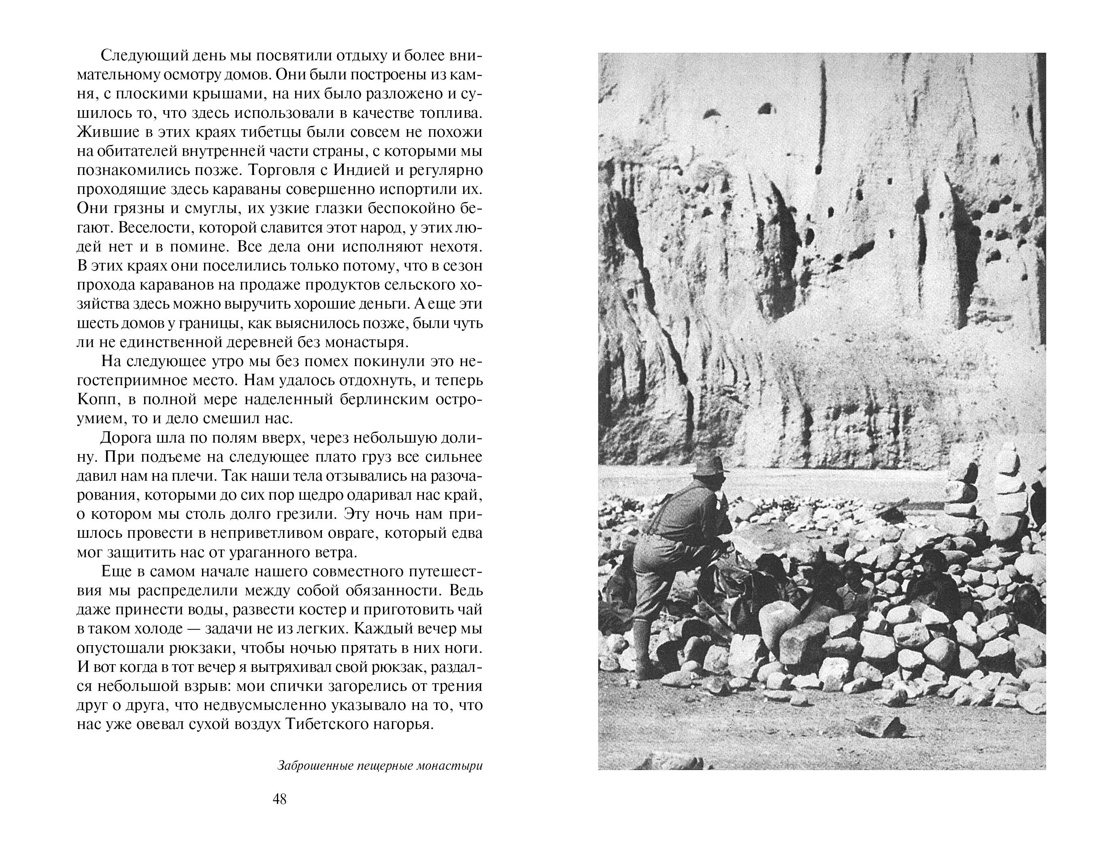 Семь лет в Тибете, Отрывок из книги