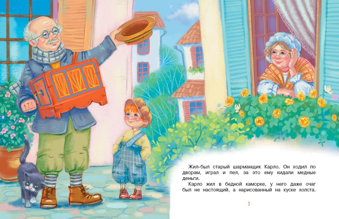 Приключения Буратино, или Золотой ключик (книжка-картинка), Алексей Толстой