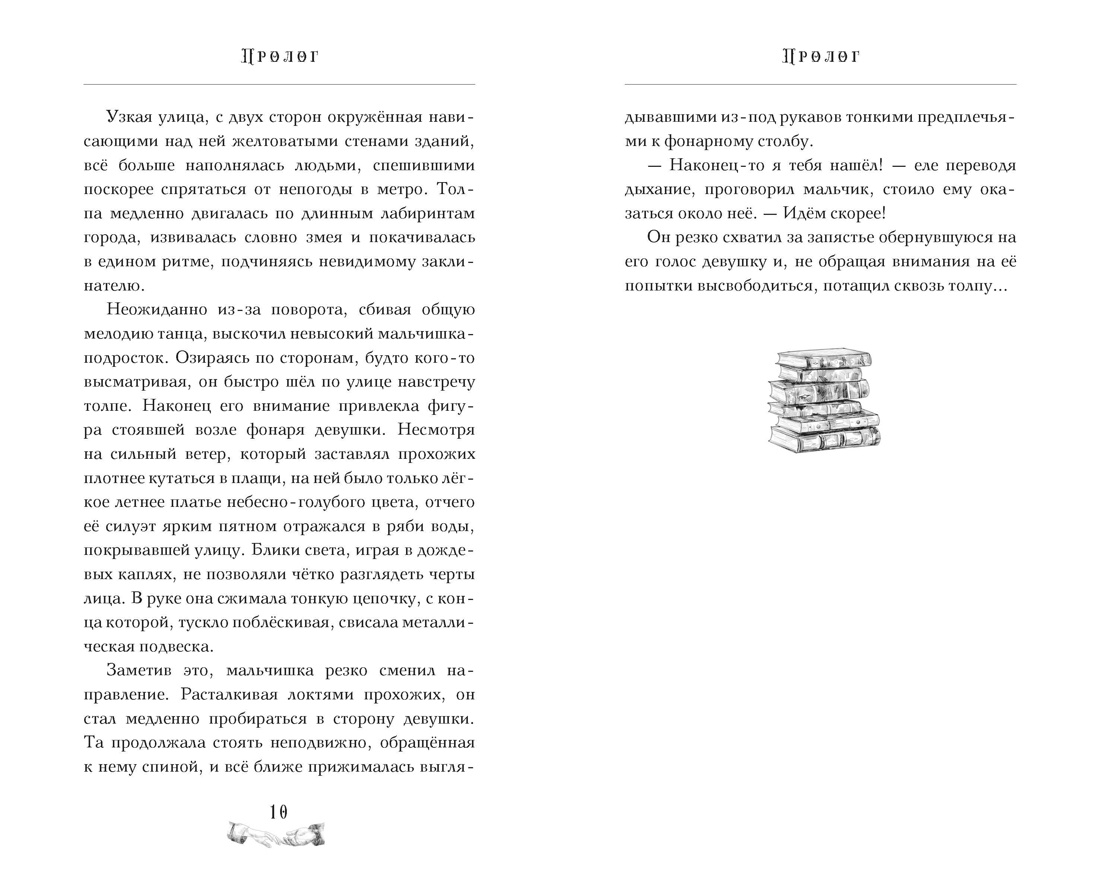 Девушка из книжного переулка, Отрывок из книги
