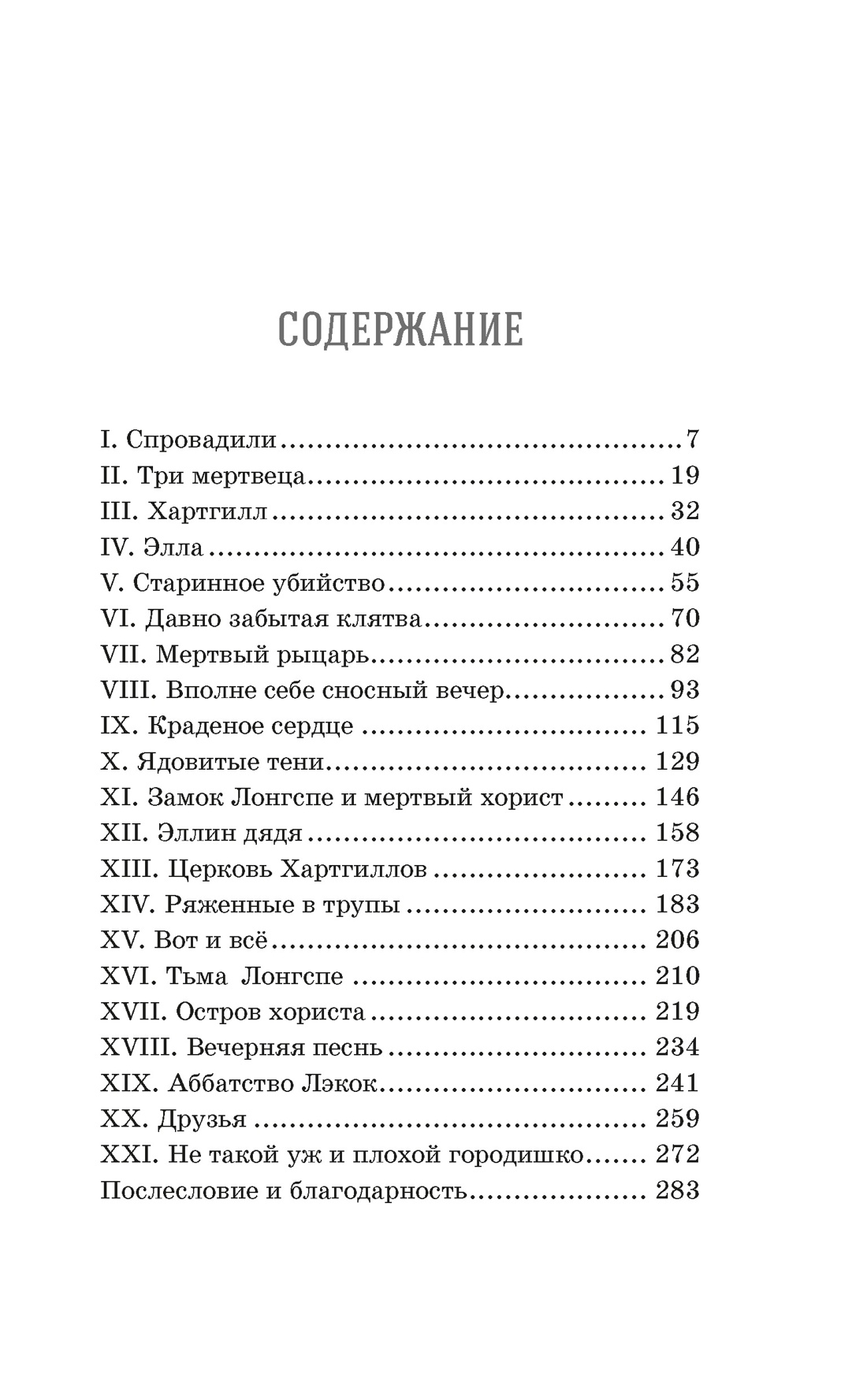 Рыцарь-призрак, Корнелия Функе