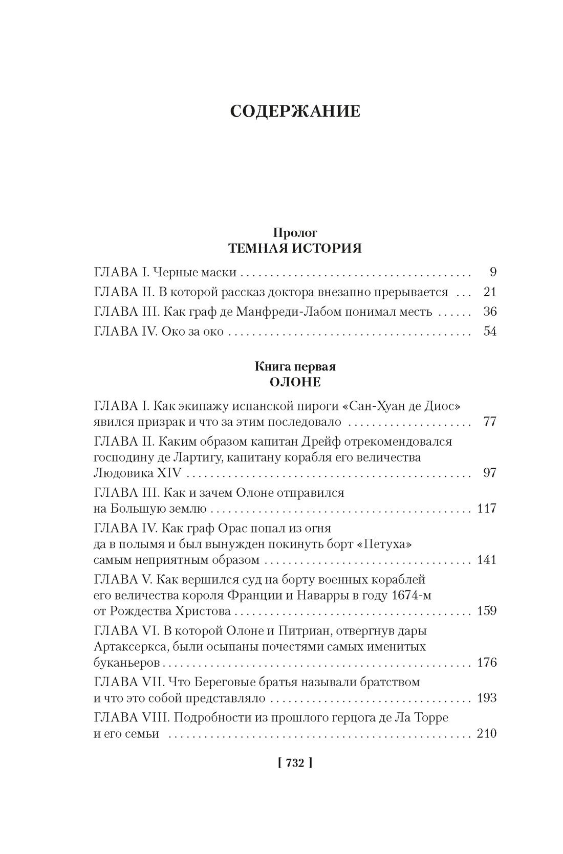 Короли океана, Гюстав Эмар