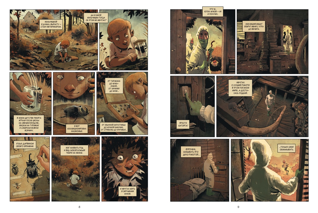 RIP. Книга 1. То, что дает нам жизнь..., Gaet’s 