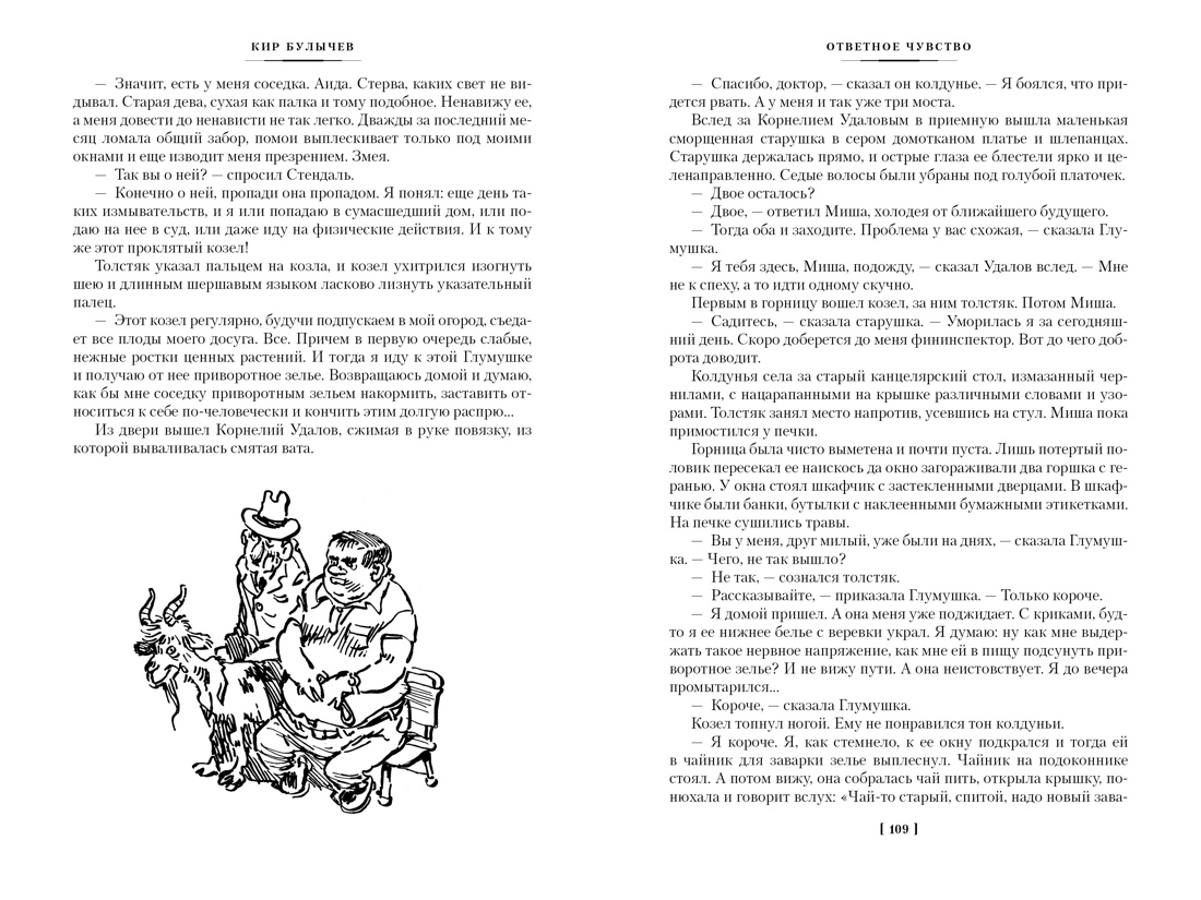 Купить книгу «Великий Гусляр», Кир Булычев | Издательство «Азбука», ISBN:  978-5-389-23682-0