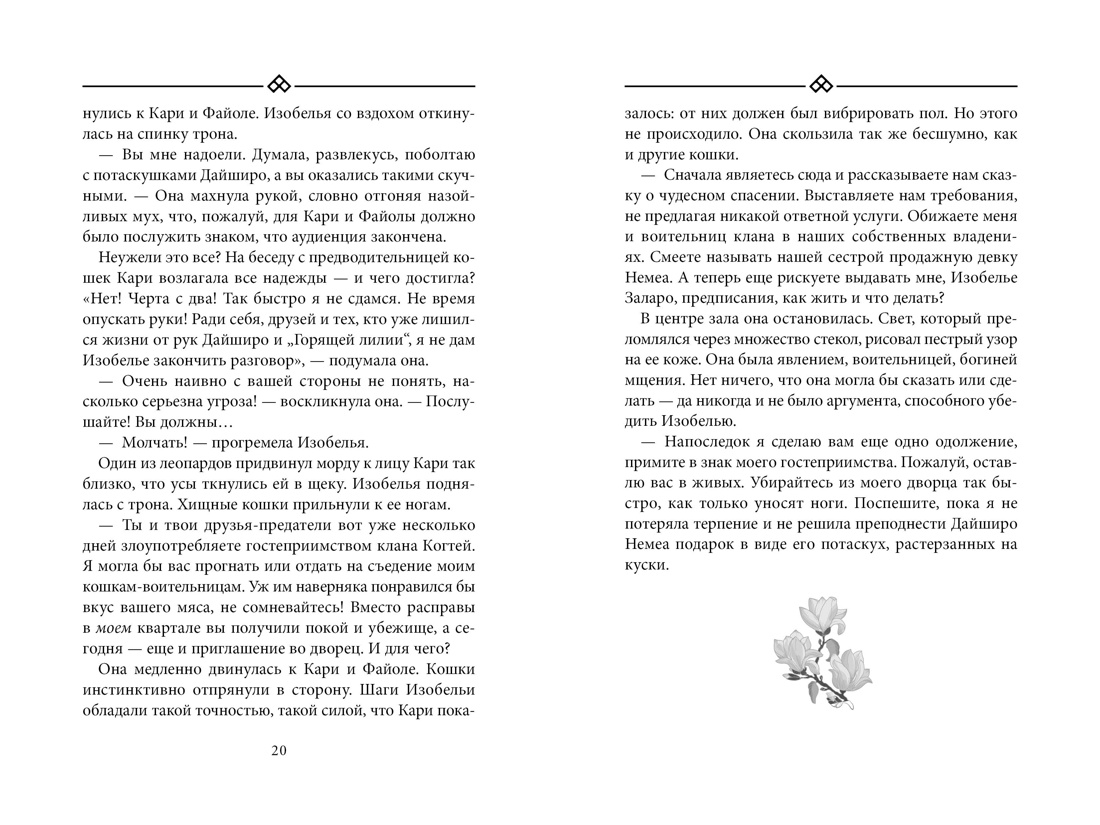 Бухта Магнолия. Любовь, горькая и сладкая, Отрывок из книги