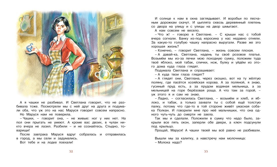 Внеклассное чтение. Волшебное кольцо. Чук и Гек. Комплект из 2-х книг, Отрывок из книги