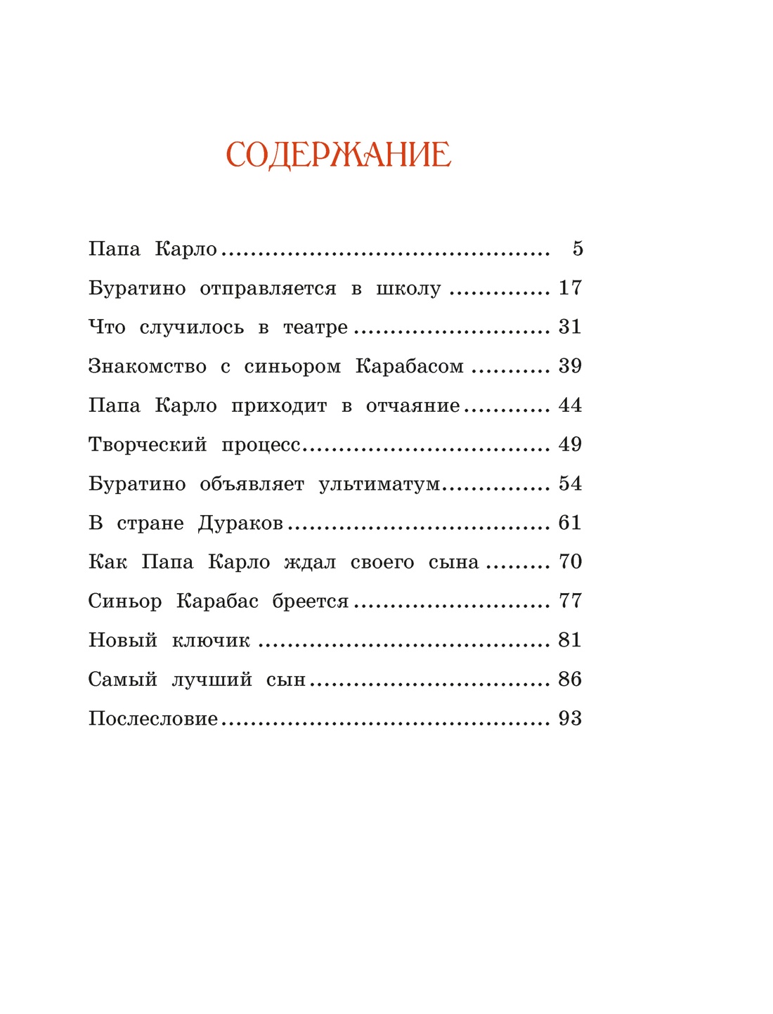 Буратино. Официальная новеллизация для детей с цветными иллюстрациями, Григорий  Волков