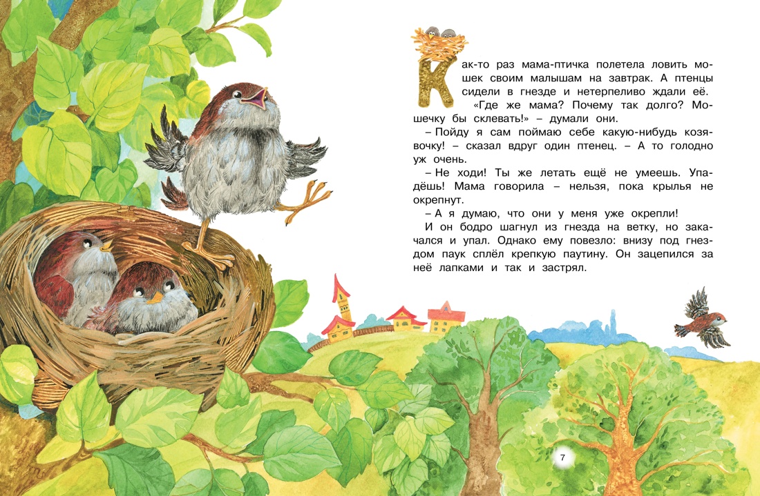 Сказки и истории для малышей. Комплект из 2-х книг., Отрывок из книги