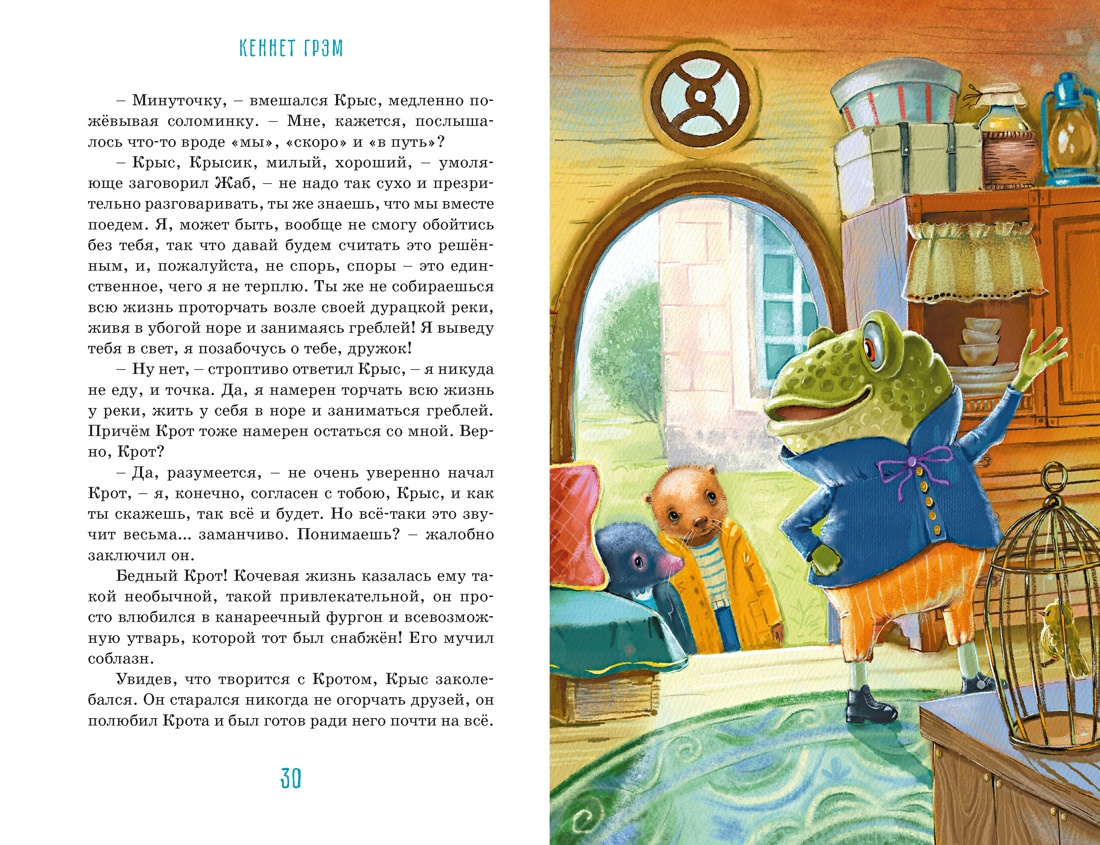 Ветер в ивах, Отрывок из книги