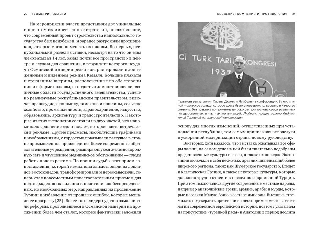 Геометрия власти: Архитектура, планировка и идеология Турецкой республики, Отрывок из книги