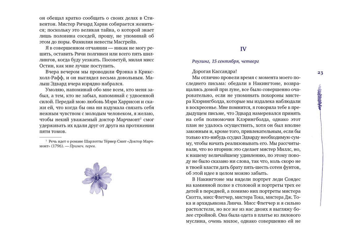 Собрание важных пустяков. Письма сестре и близким, Отрывок из книги