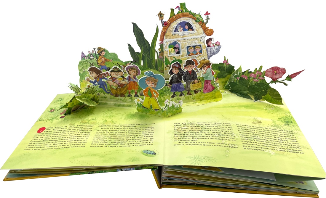 Носов. Большой подарок Незнайки. Комплект из 2-х книг, Отрывок из книги