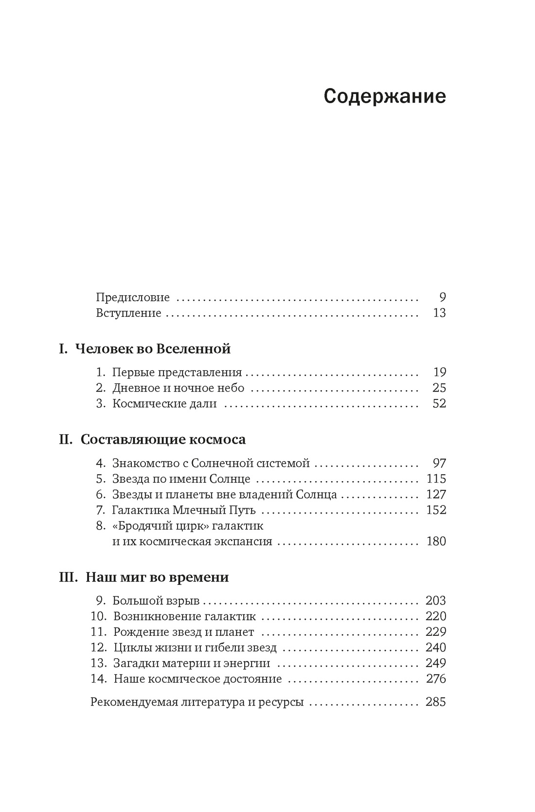 Гайд по астрономии. Путешествие к границам безграничного космоса, Уильям Уоллер