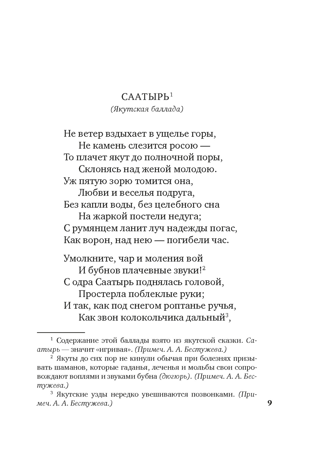 «Для цели мы высокой созданы...» Поэзия декабристов, Отрывок из книги