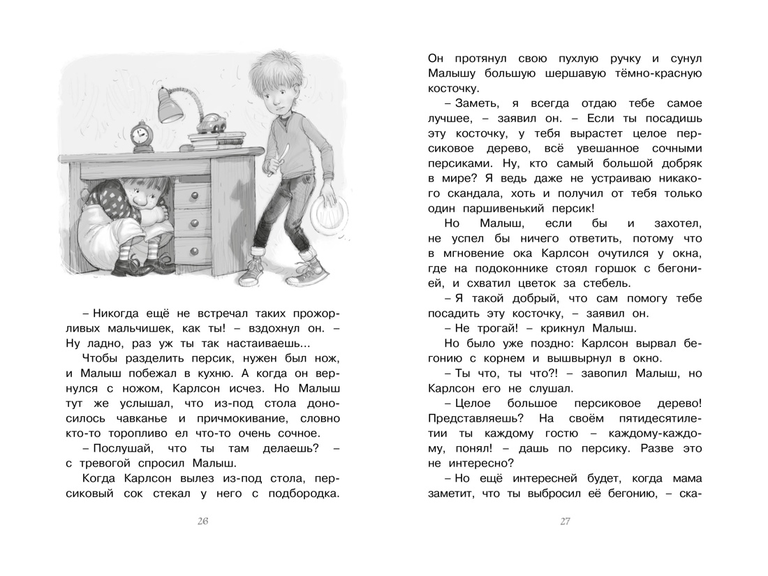 Карлсон, который живёт на крыше, проказничает опять, Отрывок из книги