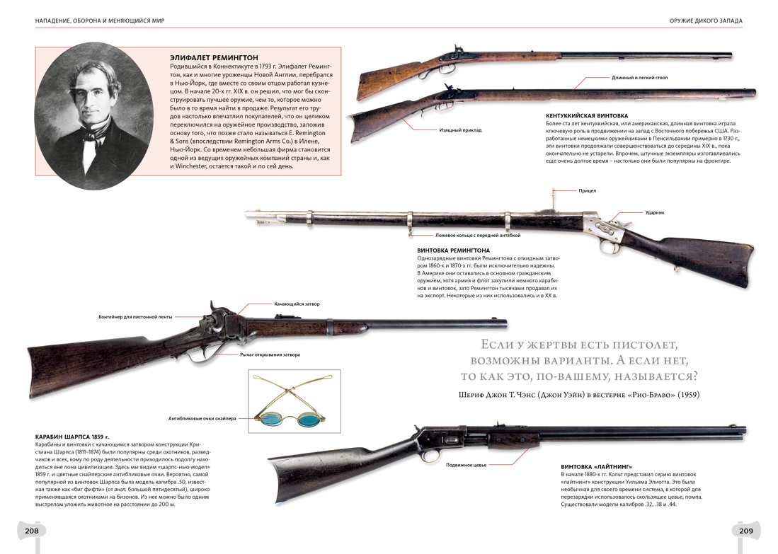 Иллюстрированная история оружия: от кремневого топора до автомата, Отрывок из книги