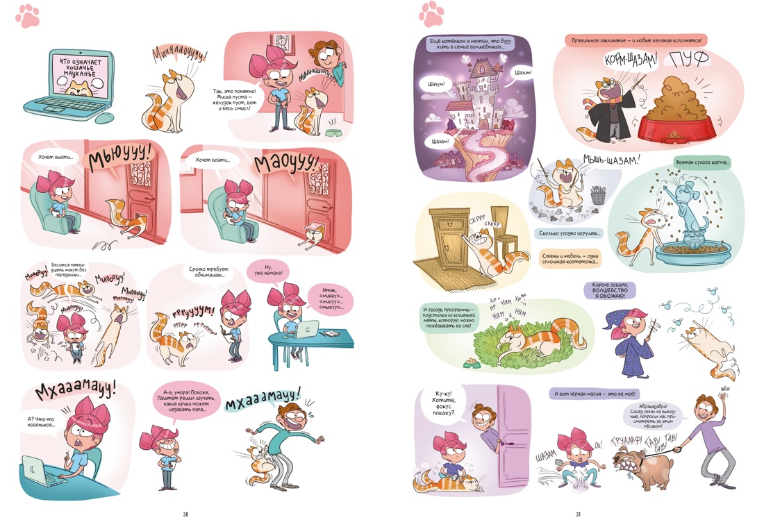 Кэт и кот. Книга 1, Отрывок из книги