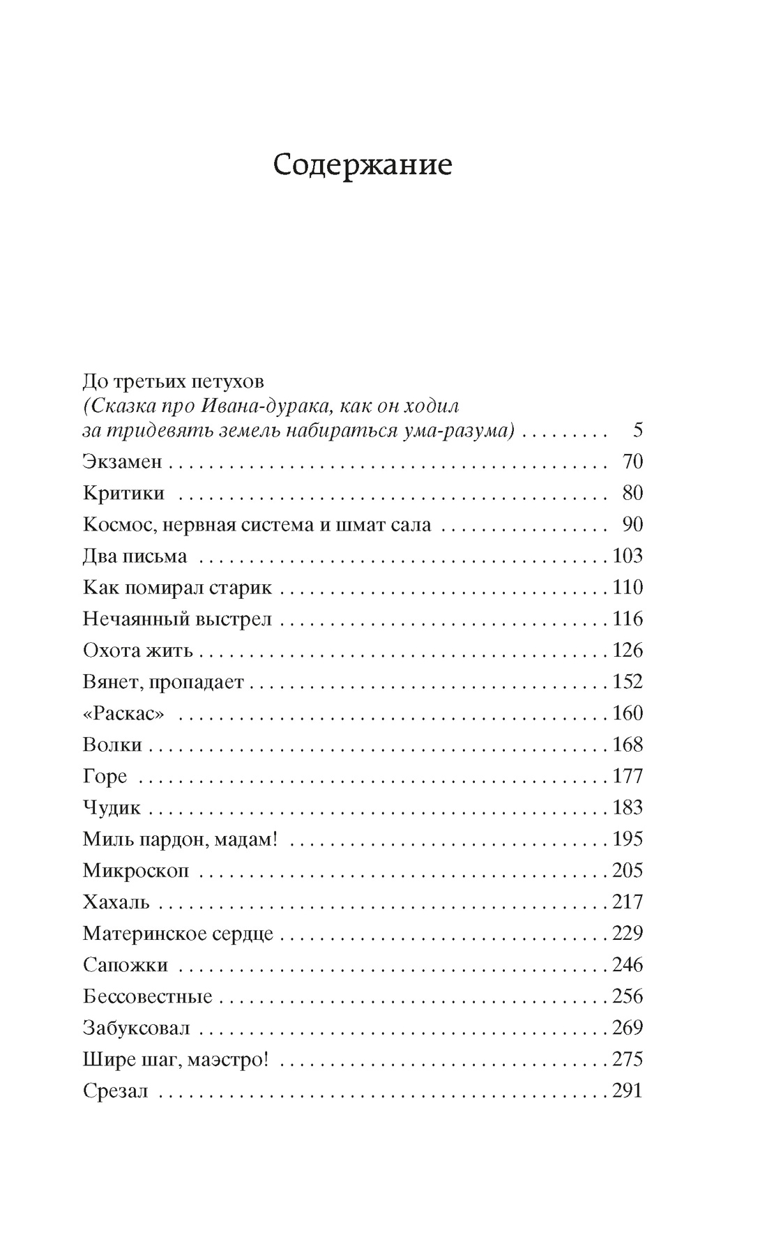 Охота жить, Василий Шукшин