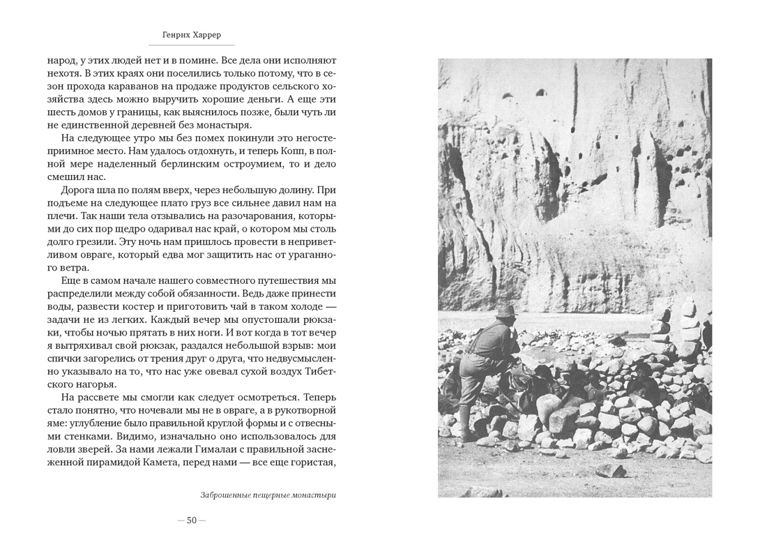 Семь лет в Тибете: Моя жизнь при дворе Далай-ламы, Отрывок из книги
