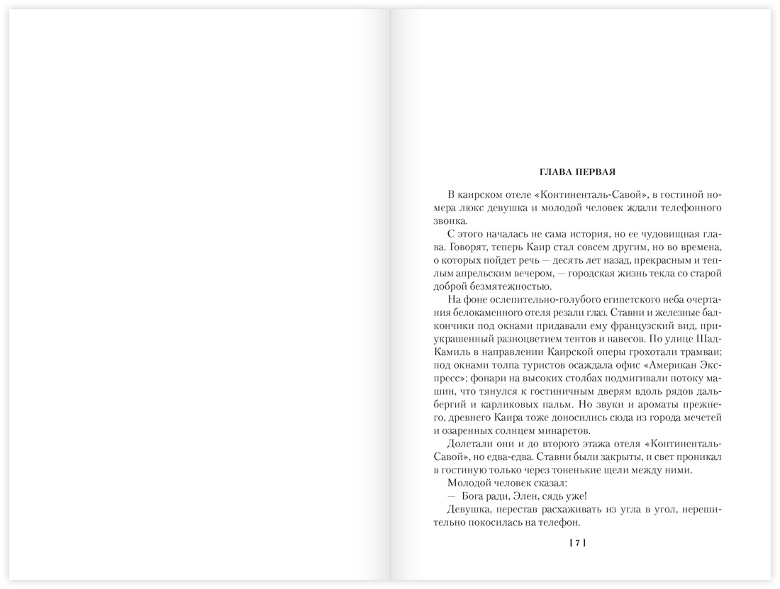 Проклятие бронзовой лампы, Отрывок из книги