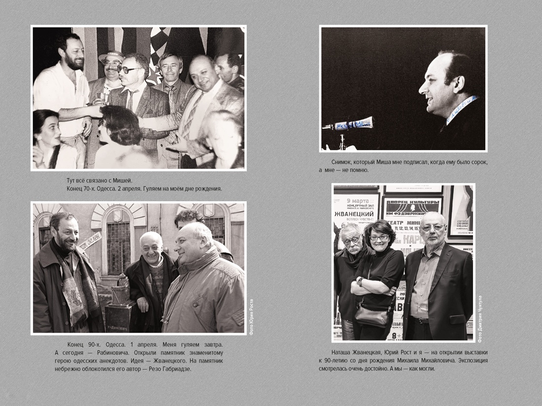 С кем себя и поздравляю, Отрывок из книги